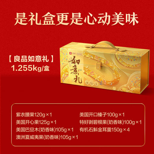 良品铺子 良品如意礼1255g【年货】SKT 商品图5