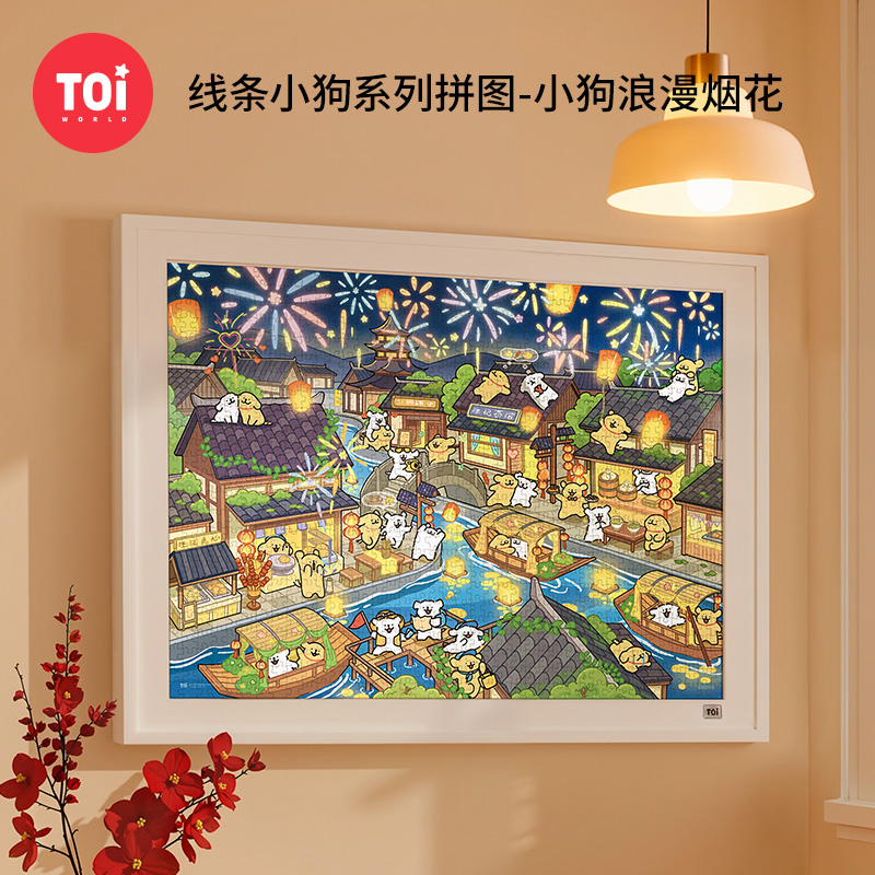 TOi图益-线条小狗-小狗浪漫烟花-1000片