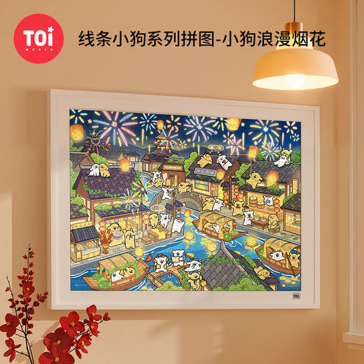 TOi图益-线条小狗-小狗浪漫烟花-1000片 商品图0