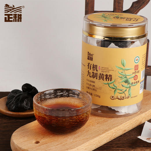 有机九制黄精，古法炮制 商品图0