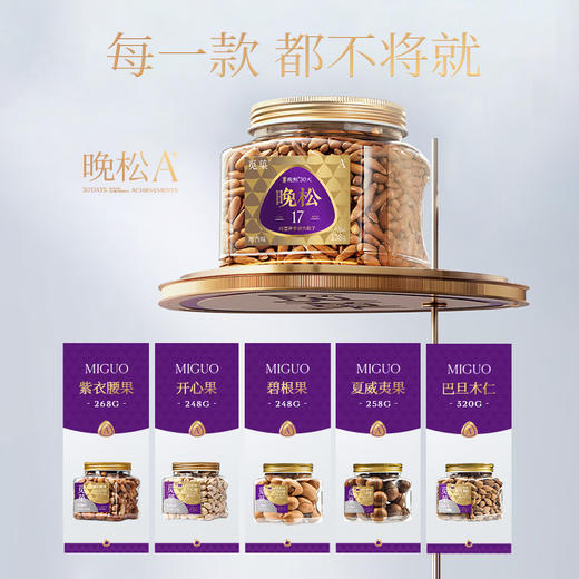 觅菓紫剑兰时尚坚果礼盒 2.0版-1.48kg【年货】KY 商品图2