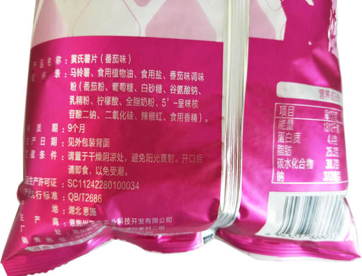 【助农】黄氏薯片组合135g （麻辣45g+番茄45g+黄瓜45g） 商品图2