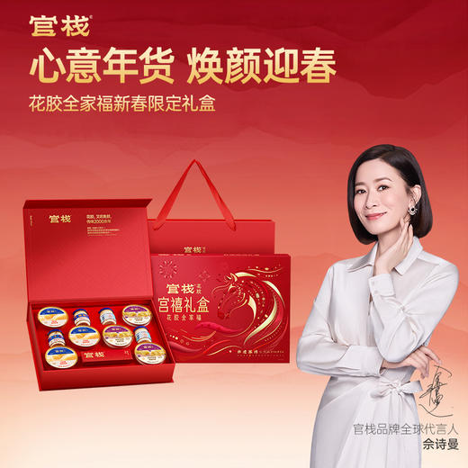 【限时特惠】官栈 宫禧礼盒花胶全家福（马年限定版） 商品图0