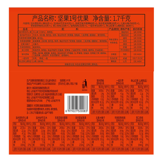 美荻斯坚果1号优果1700g【年货】KY 商品图10