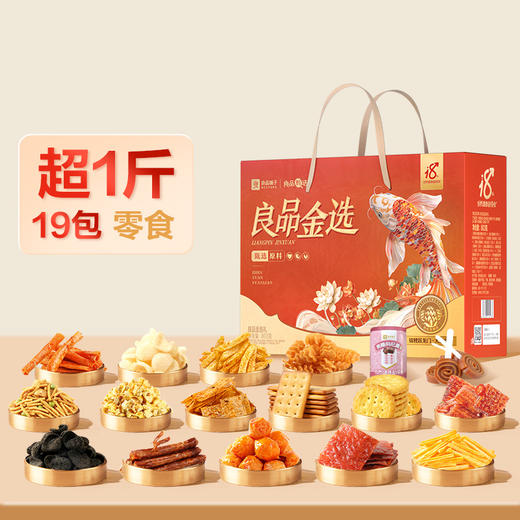 良品铺子 良品金选礼823g【年货】SKT 商品图2