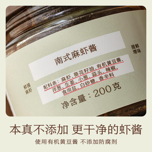 南式麻虾酱 商品图2