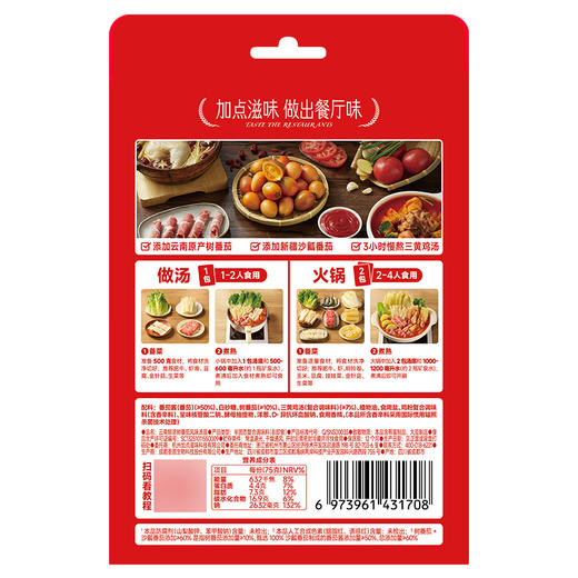 加点滋味云南鲜浓树番茄风味火锅汤底150g*3盒 商品图1