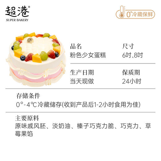 粉色少女 生日蛋糕 商品图5
