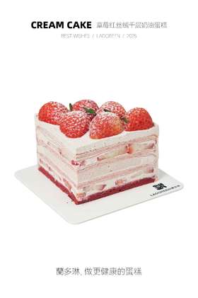 1磅草莓红丝绒千层奶油蛋糕