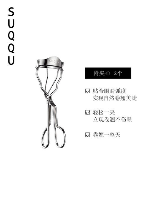 日本SUQQU 晶采曲线睫毛夹25g 自然卷翘持久定型不伤眼化妆工具 商品图1