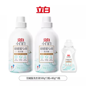 （1217直播）【到手1080g】立白小白白羽绒服专用洗衣液500g*2瓶+80g瓶装