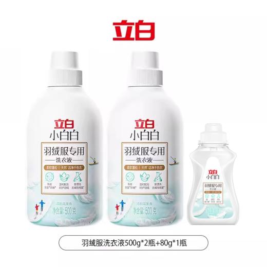 （1217直播）【到手1080g】立白小白白羽绒服专用洗衣液500g*2瓶+80g瓶装 商品图0