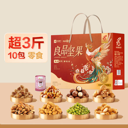 良品铺子 良品坚果礼1576g【年货】SKT 商品图4