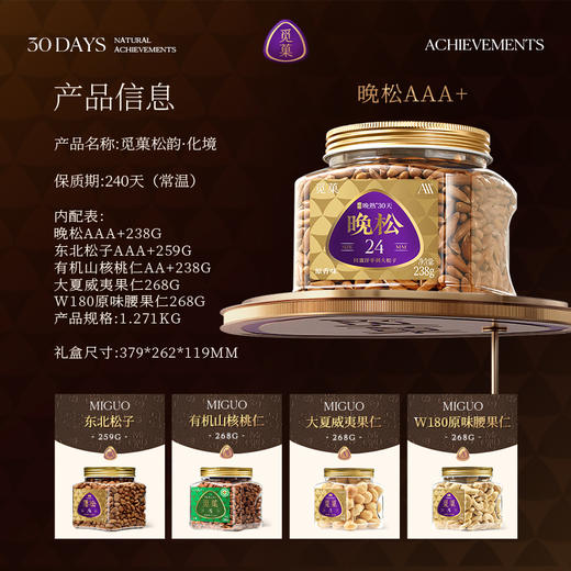 觅菓松韵·化境大坚果礼盒1.271kg【年货】KY 商品图4