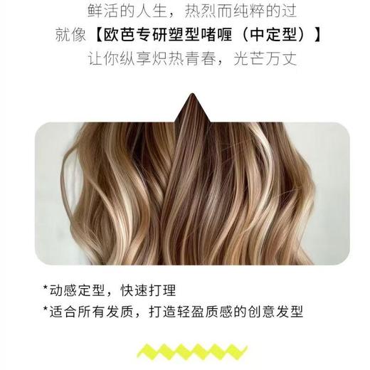 欧芭专研塑型啫喱-中定型250g 商品图4
