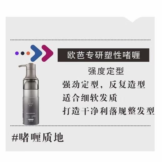 欧芭专研塑型啫喱-强定型 250g 商品图3
