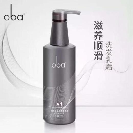 oba欧芭洗发水二代A1高营养滋养修护柔顺乳霜欧巴洗发露740ml 商品图1