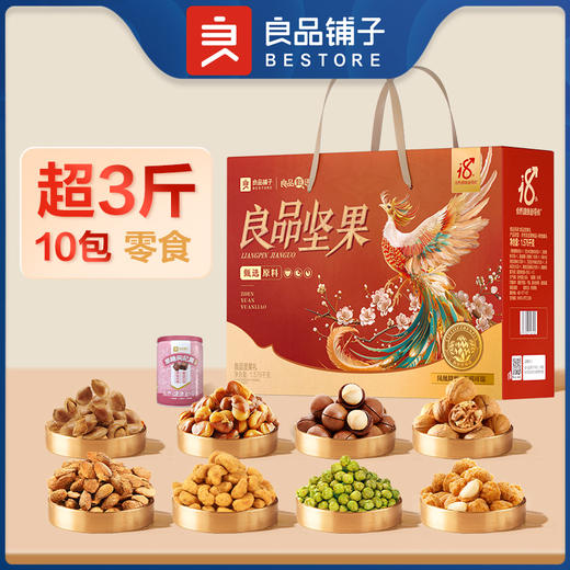 良品铺子 良品坚果礼1576g【年货】SKT 商品图3