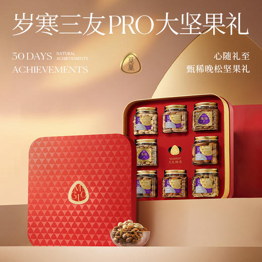 觅菓礼盒红色Pro款8罐（岁寒三友）2057g【年货】KY 商品图1