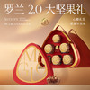 觅菓红罗兰时尚高档坚果礼盒2.0版-1.481kg【年货】KY 商品缩略图1