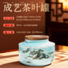 成艺-湖光山色茶叶罐 商品缩略图0