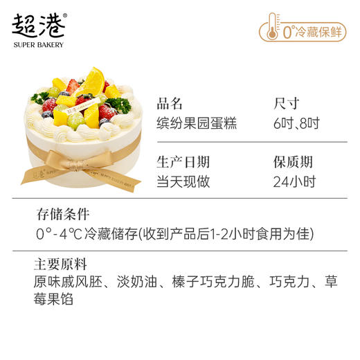缤纷果园 生日蛋糕 商品图5