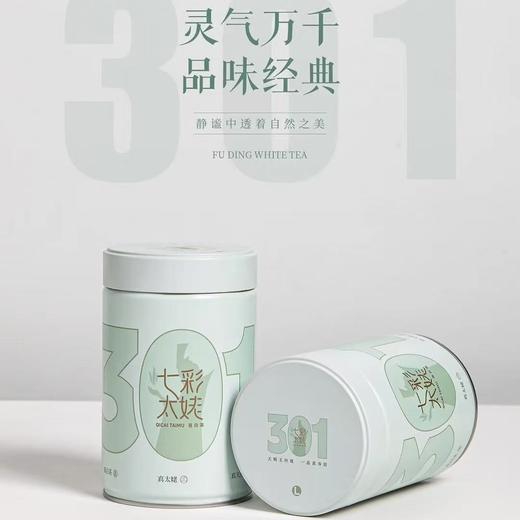 （1217秒杀）七彩太姥-一级寿眉（2023年产）50g罐装 商品图1