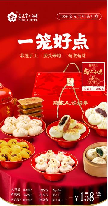 【购新春礼盒中大奖】2026年味礼盒  一笼好点/一锅好卤/一只好鹅/一条好鱼/非遗好礼 商品图1