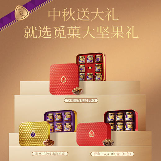 觅菓岁寒三友橙色坚果礼盒AIR款-1.53kg【年货】KY 商品图3