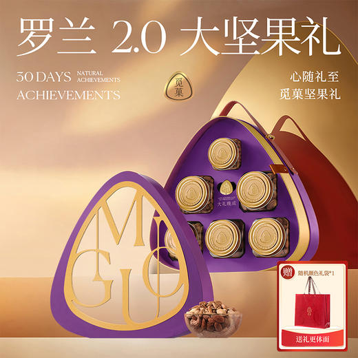 觅菓紫罗兰时尚高档坚果礼盒2.0版-1.481kg【年货】KY 商品图0
