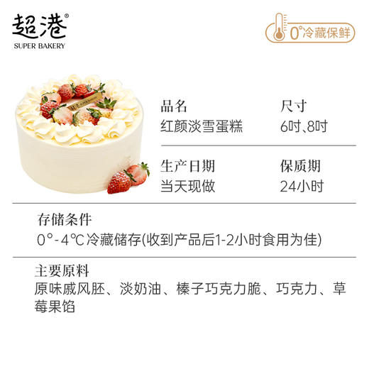 红颜淡雪 生日蛋糕 商品图5