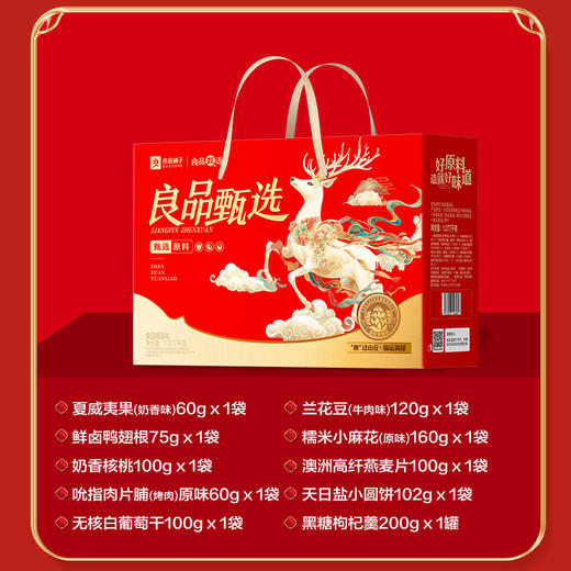 良品铺子 良品甄选礼1077g【年货】SKT 商品图4