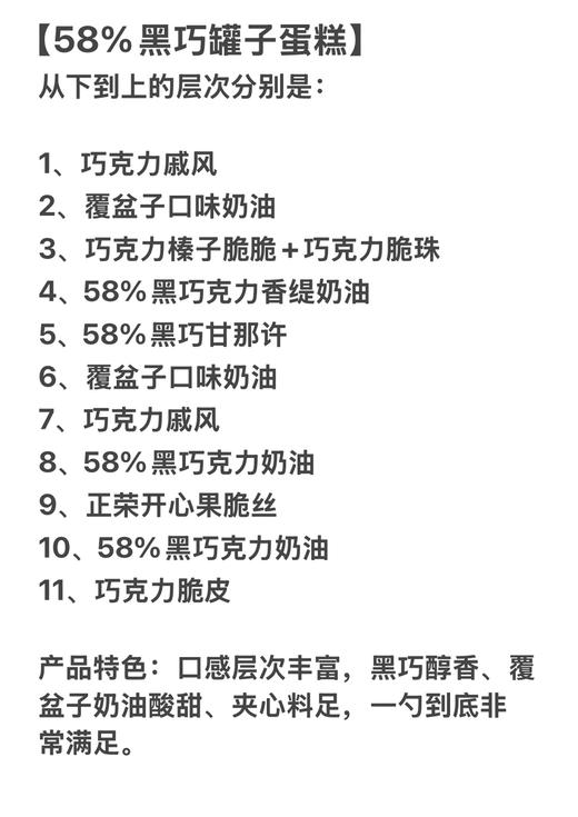 58%黑巧罐子蛋糕（下单后现做） 商品图7