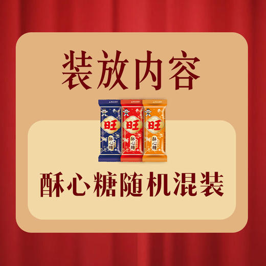 旺旺酥心糖铁盒 520g【年货】KY 商品图2