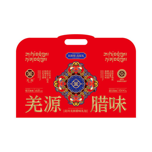 羌源腊味·合家欢-520g【年货】ZY 商品图0