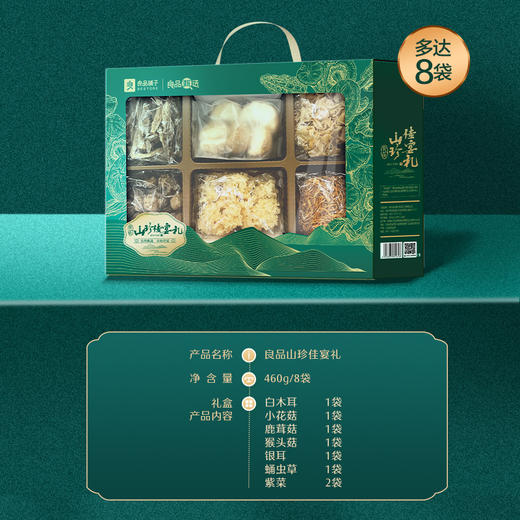良品铺子 良品山珍佳宴礼460g【年货】SKT 商品图2