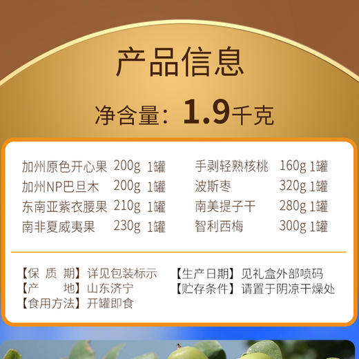 美荻斯坚果1号臻品1900g【年货】KY 商品图9