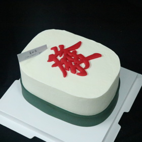 發字造型麻将蛋糕kc623