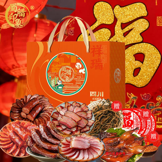 蜀腊印象 大吉大利2076g+140g【年货】SKT 商品图2