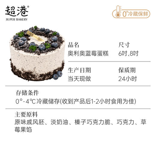 奥利奥蓝莓 生日蛋糕 商品图5