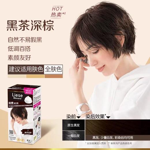 花王Liese莉婕泡泡染发剂泡沫染发膏遮白发盖白染发-黑茶深棕 108ml 商品图0