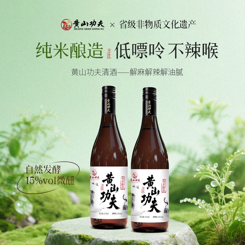 【顺丰发货】黄山功夫徽州徽派国产清酒720毫升两瓶礼遇礼袋适合聚会宴请微醺