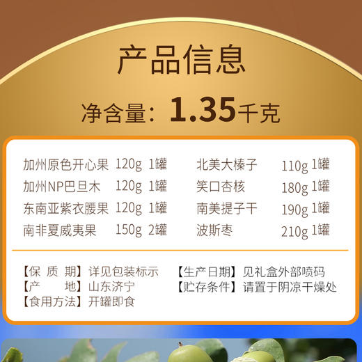 美荻斯坚果1号寻秦盛礼1350g【年货】KY 商品图8