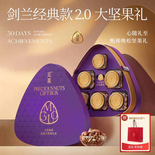 觅菓紫剑兰时尚坚果礼盒 2.0版-1.48kg【年货】KY 商品图0