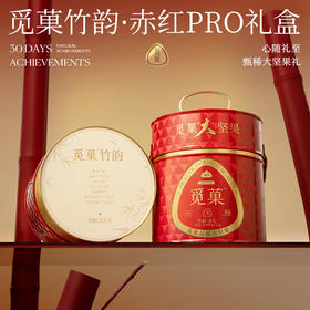 觅菓礼盒赤红Pro款8罐（竹韵）1380g【年货】KY
