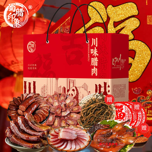 蜀腊印象 五福临门1576g+120g【年货】SKT 商品图2