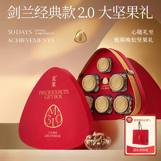 觅菓红剑兰时尚坚果礼盒 2.0版-1.48kg【年货】KY 商品图0