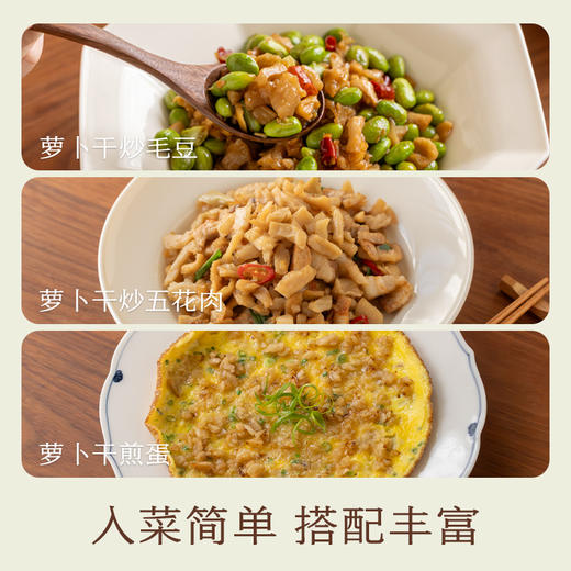 南食召 本真萝卜干 商品图4