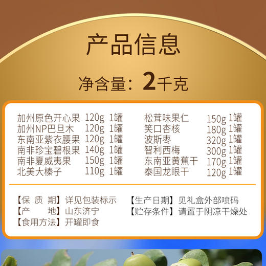 美荻斯坚果1号寻秦樽礼2000g【年货】KY 商品图8