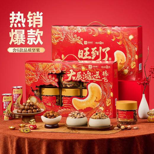 良品铺子 大展鸿运腾飞1620g【年货】SKT 商品图2
